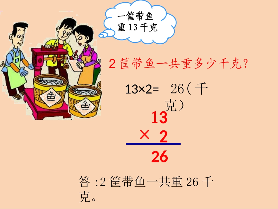 不进位乘法课件_第3页