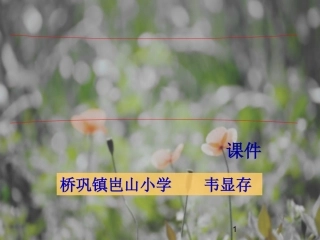 不进位乘法课件