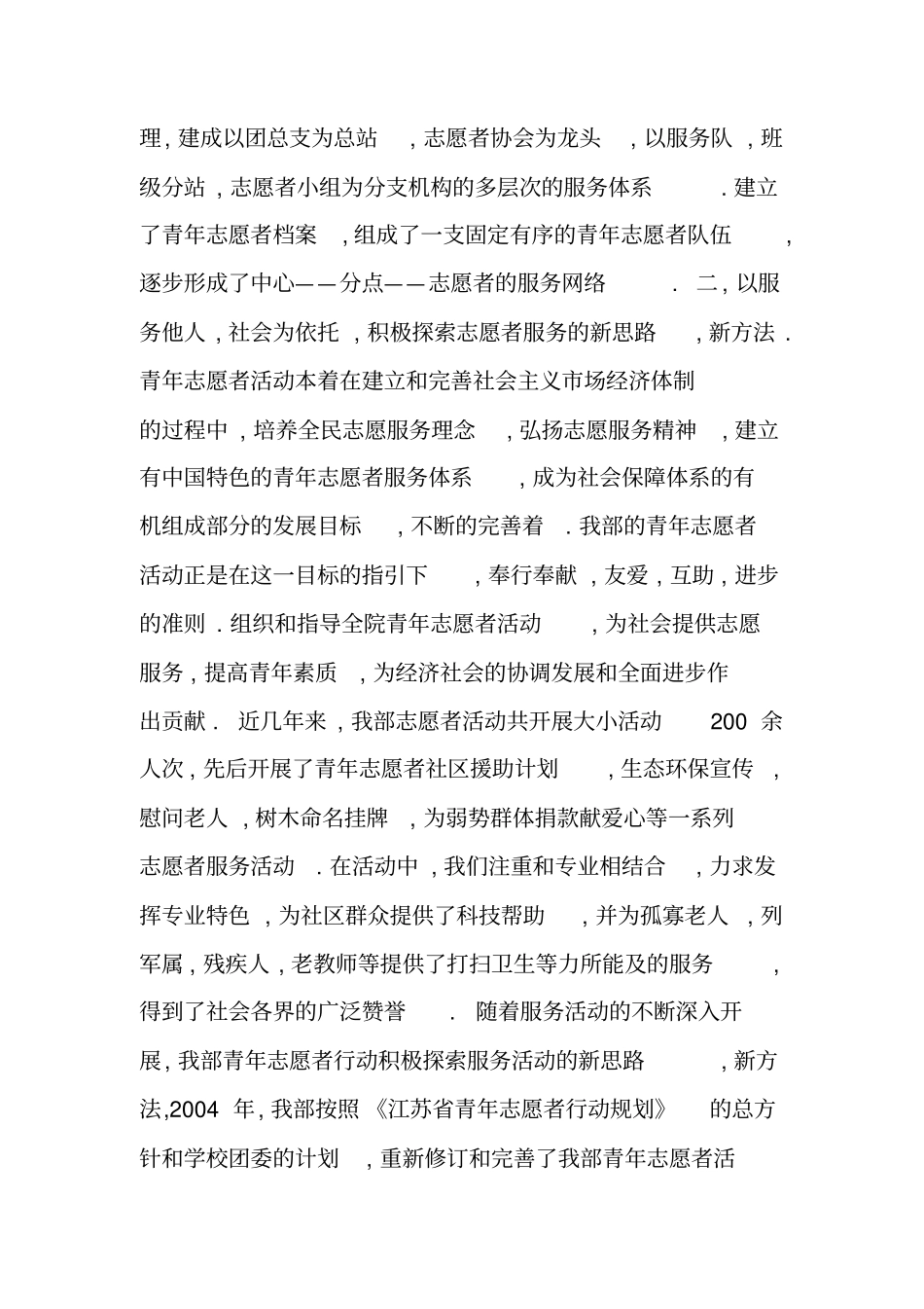 中国青年志愿者活动工作总结_第2页