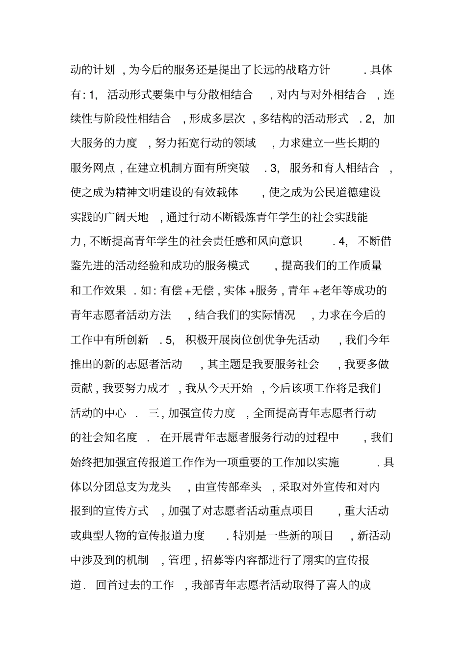 中国青年志愿者活动工作总结_第3页