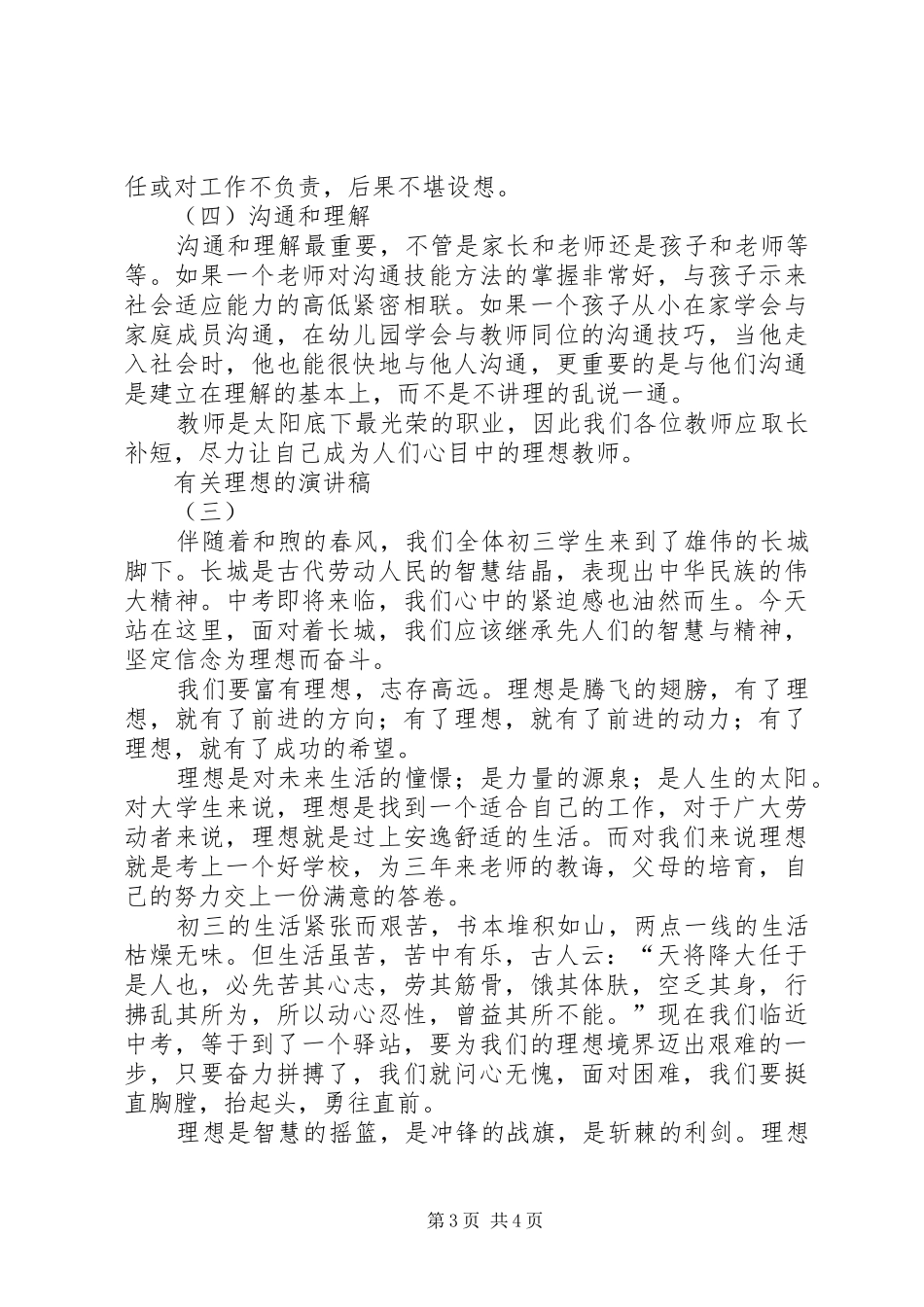 有关理想的演讲稿_第3页