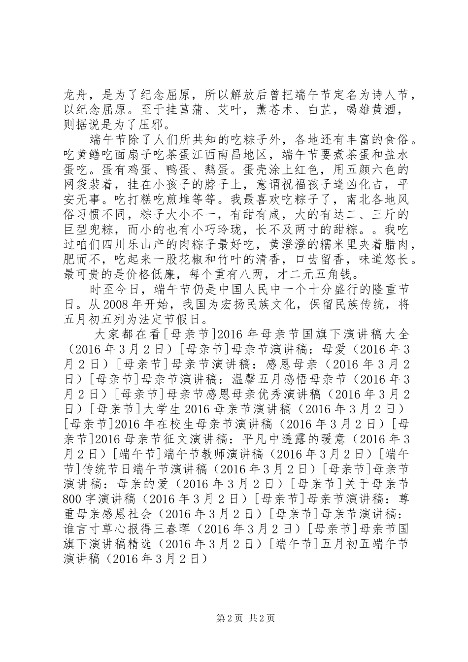 五月初五端午节演讲稿_第2页