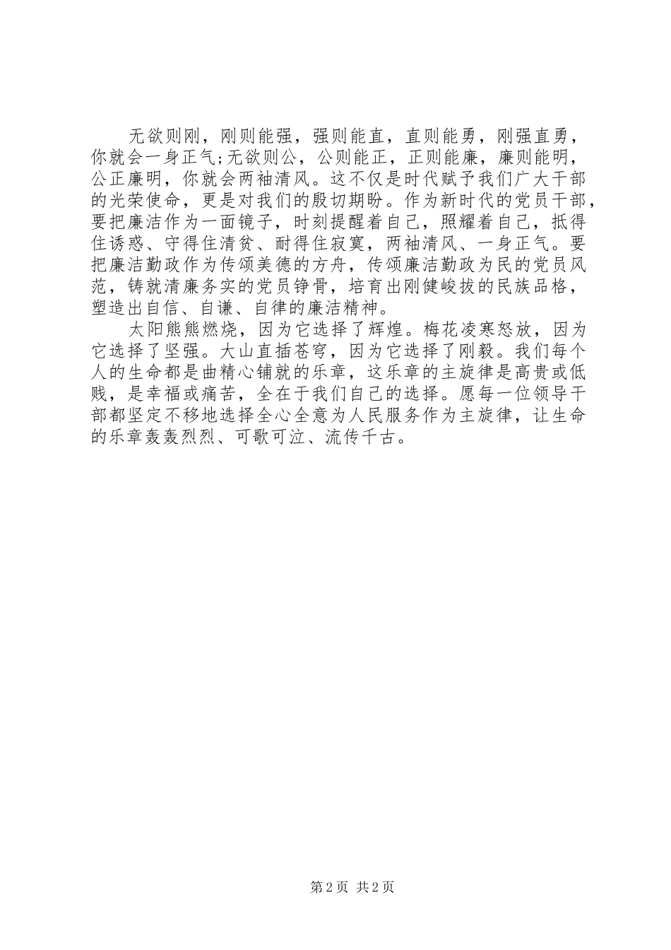 关于清正廉洁的演讲稿_第2页