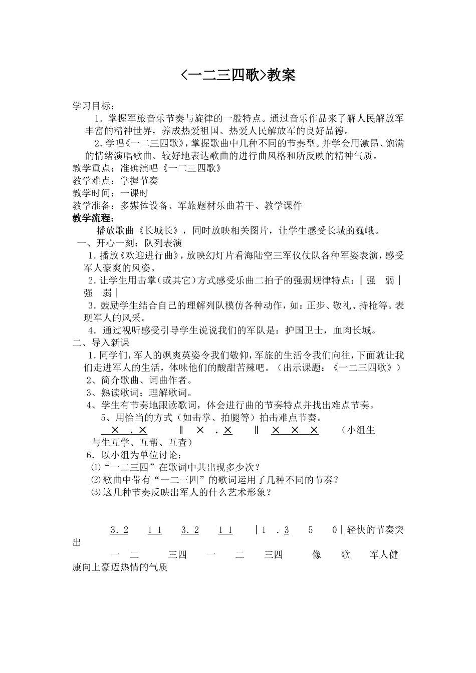 一二三四歌教学设计_第1页