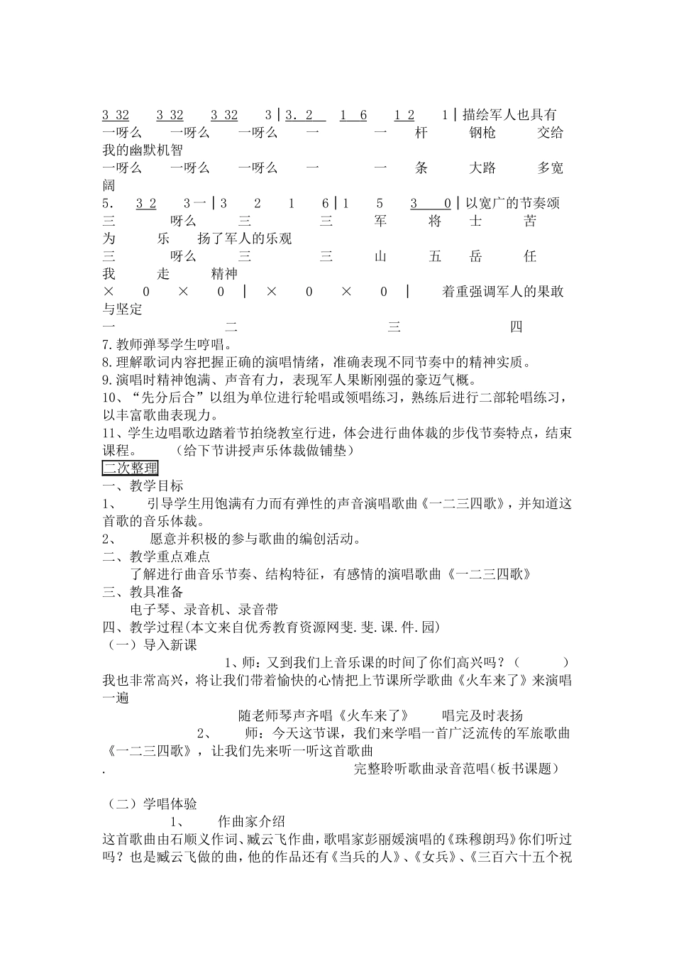 一二三四歌教学设计_第2页