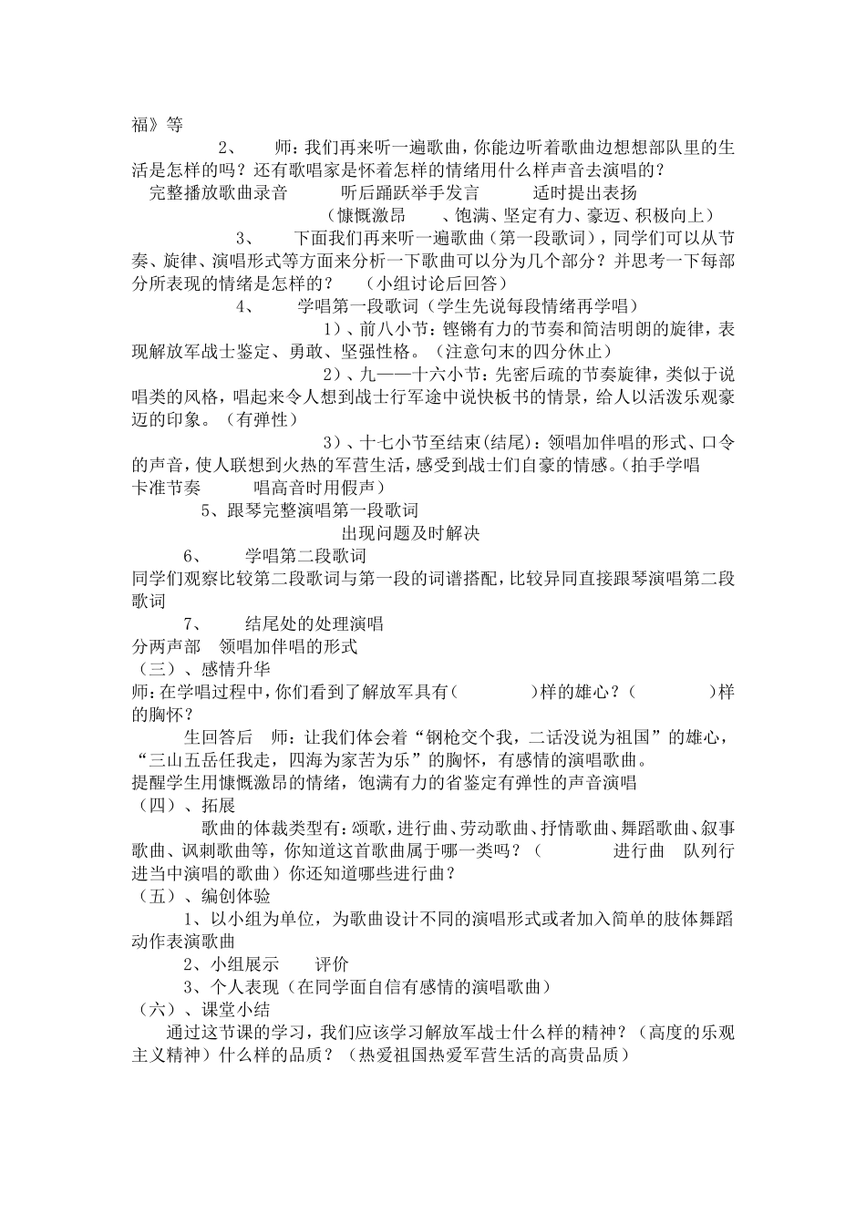 一二三四歌教学设计_第3页