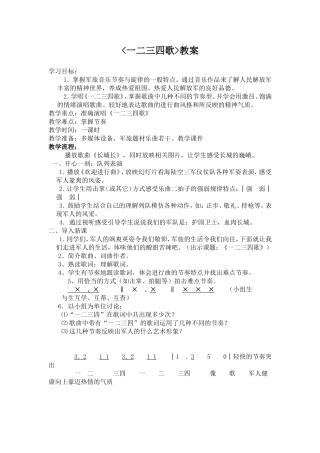 一二三四歌教学设计