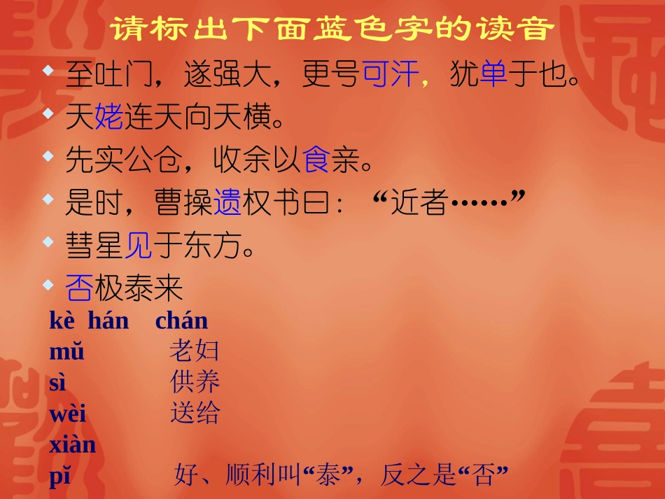 古今言殊课稿-各种文言现象汇总_第2页