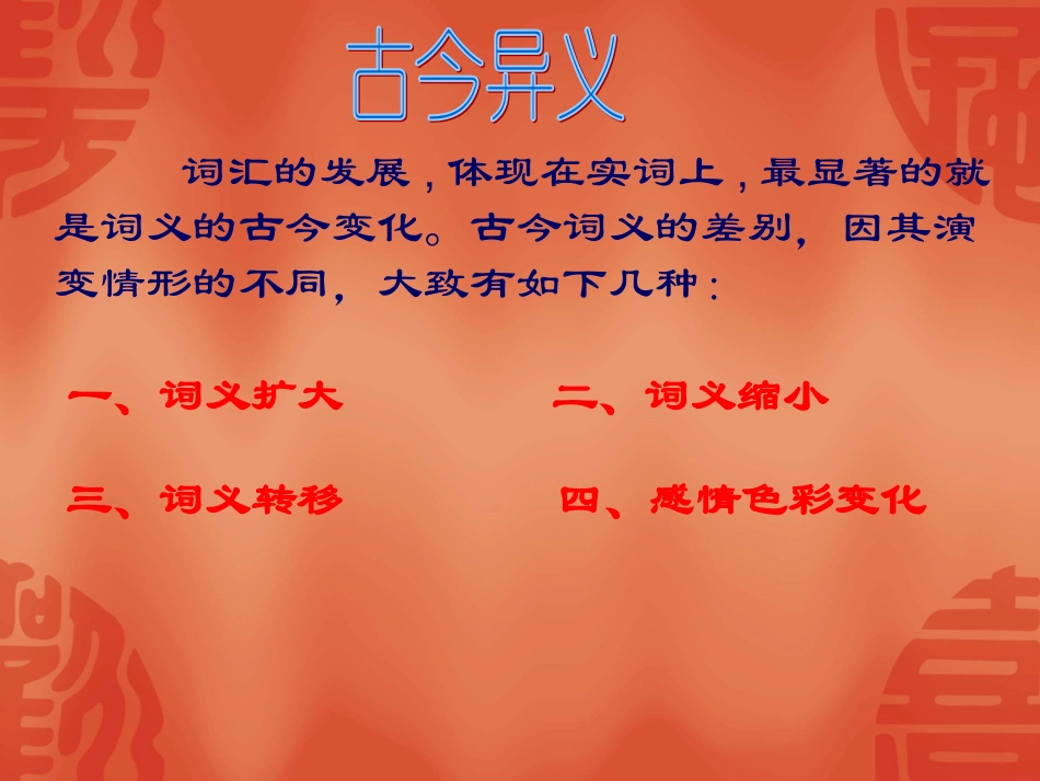 古今言殊课稿-各种文言现象汇总_第3页