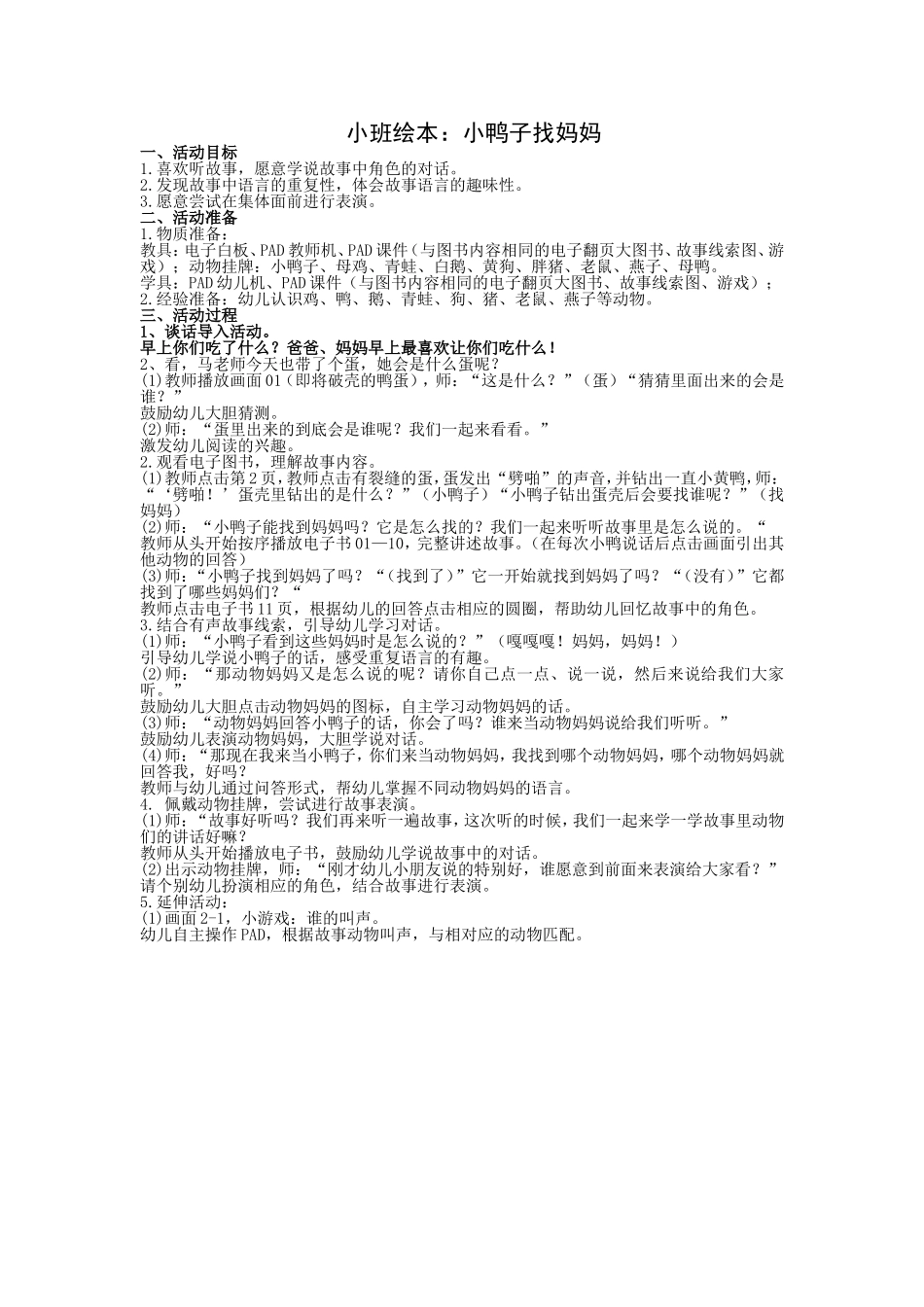 小鸭子找妈妈_第1页