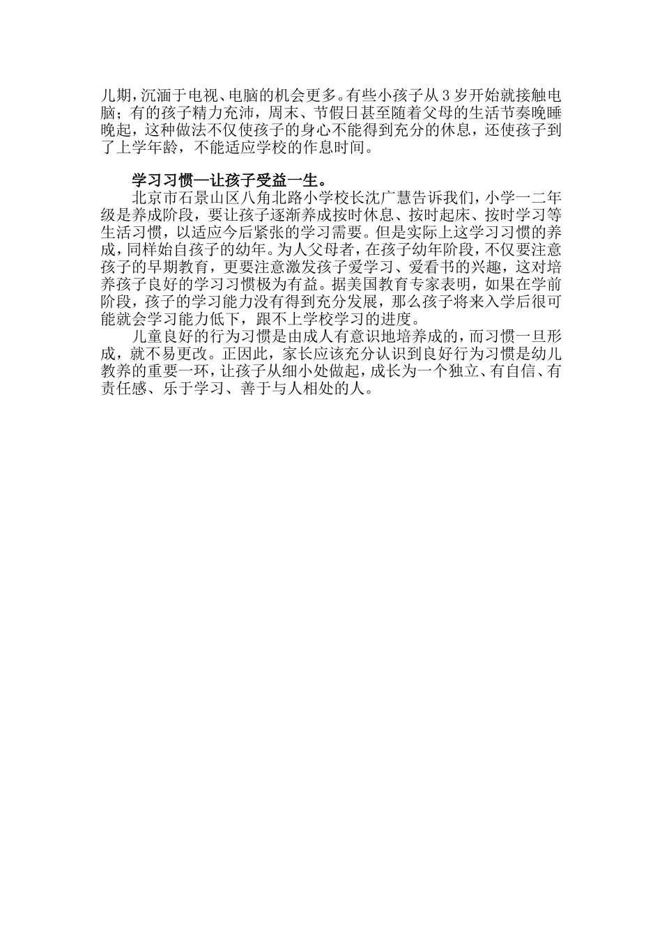 怎样培养孩子良好的行为习惯_第2页