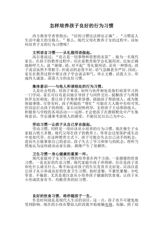 怎样培养孩子良好的行为习惯