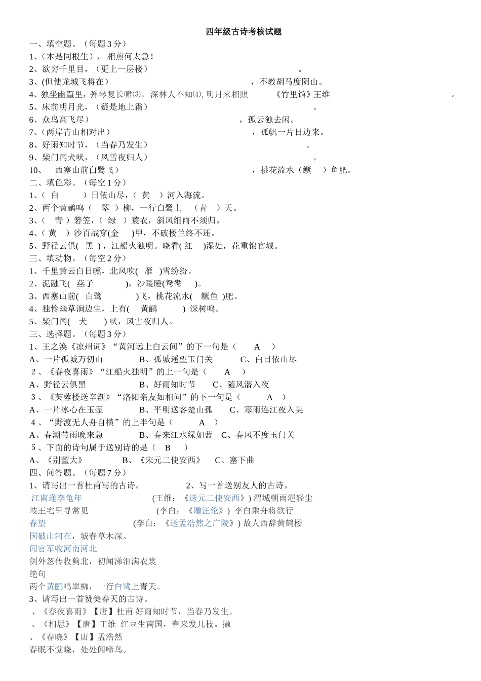 古诗词练习题_第1页