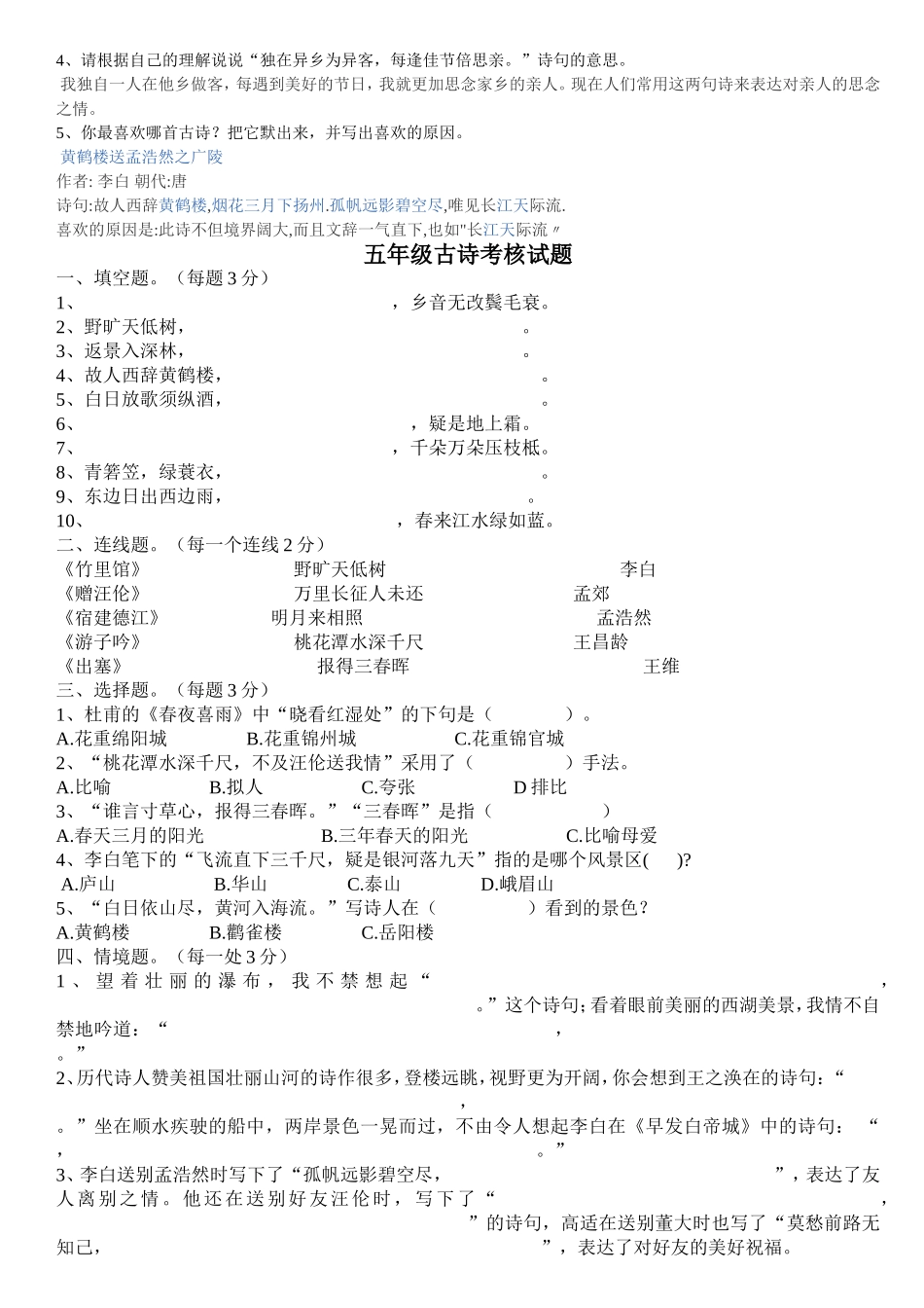 古诗词练习题_第2页