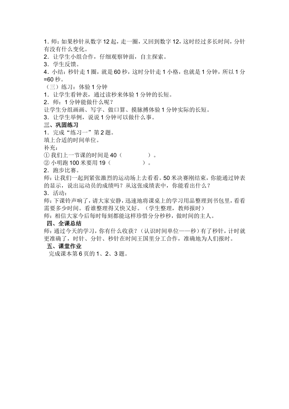 教学设计秒的认识_第2页