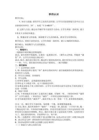 教学设计秒的认识