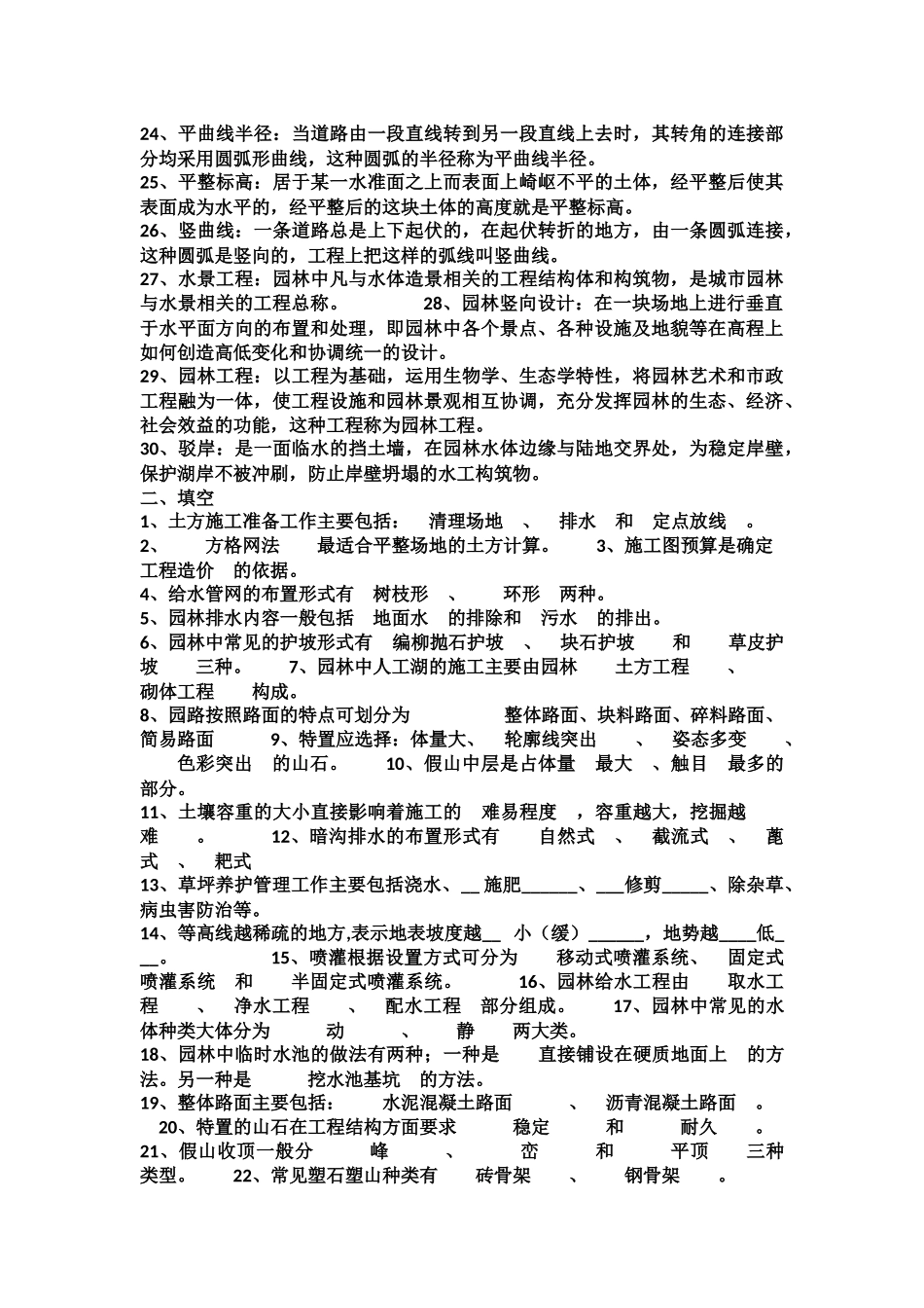 《风景园林工程》复习资料_第2页