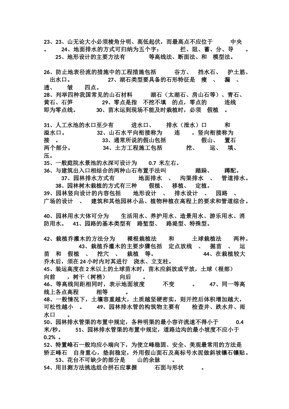 《风景园林工程》复习资料_第3页