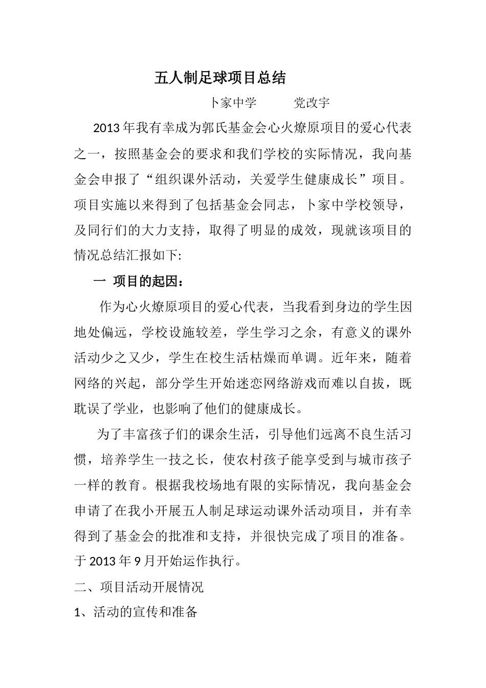 五人制足球项目总结(2)_第1页