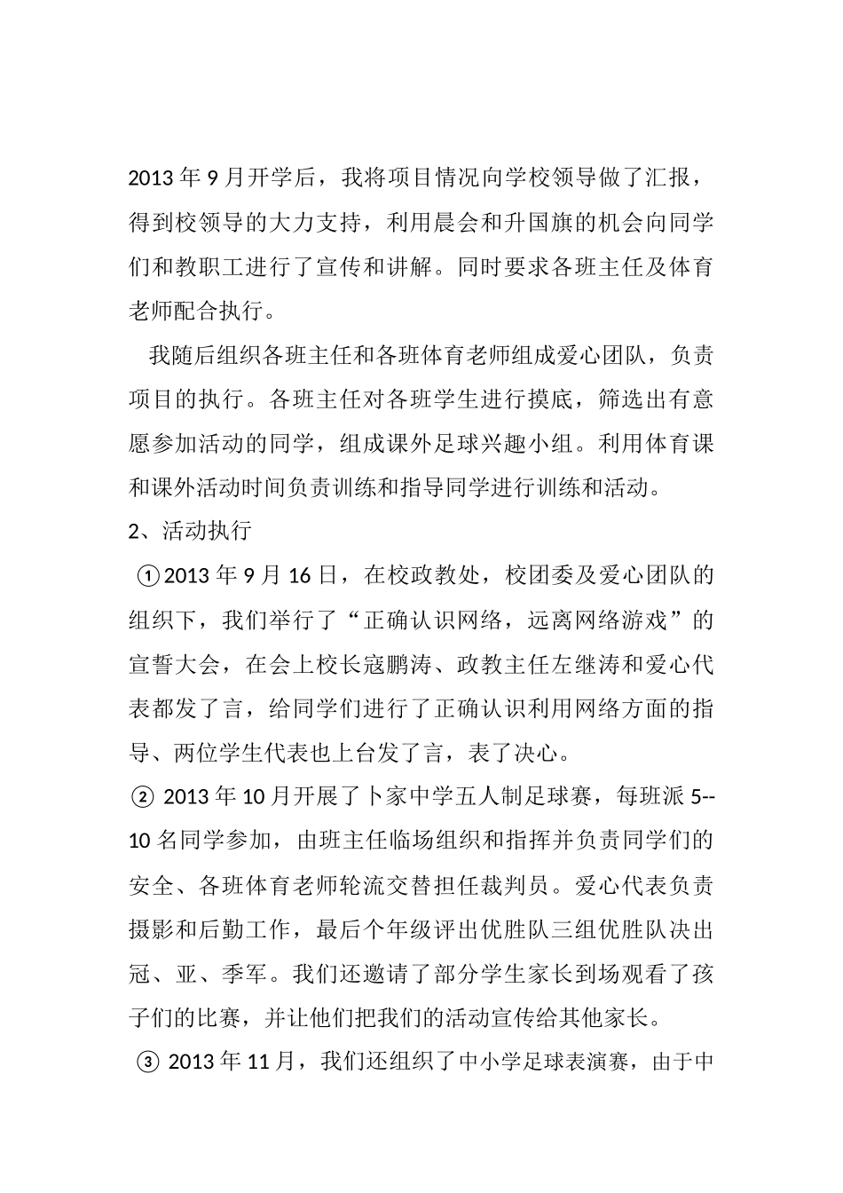 五人制足球项目总结(2)_第2页