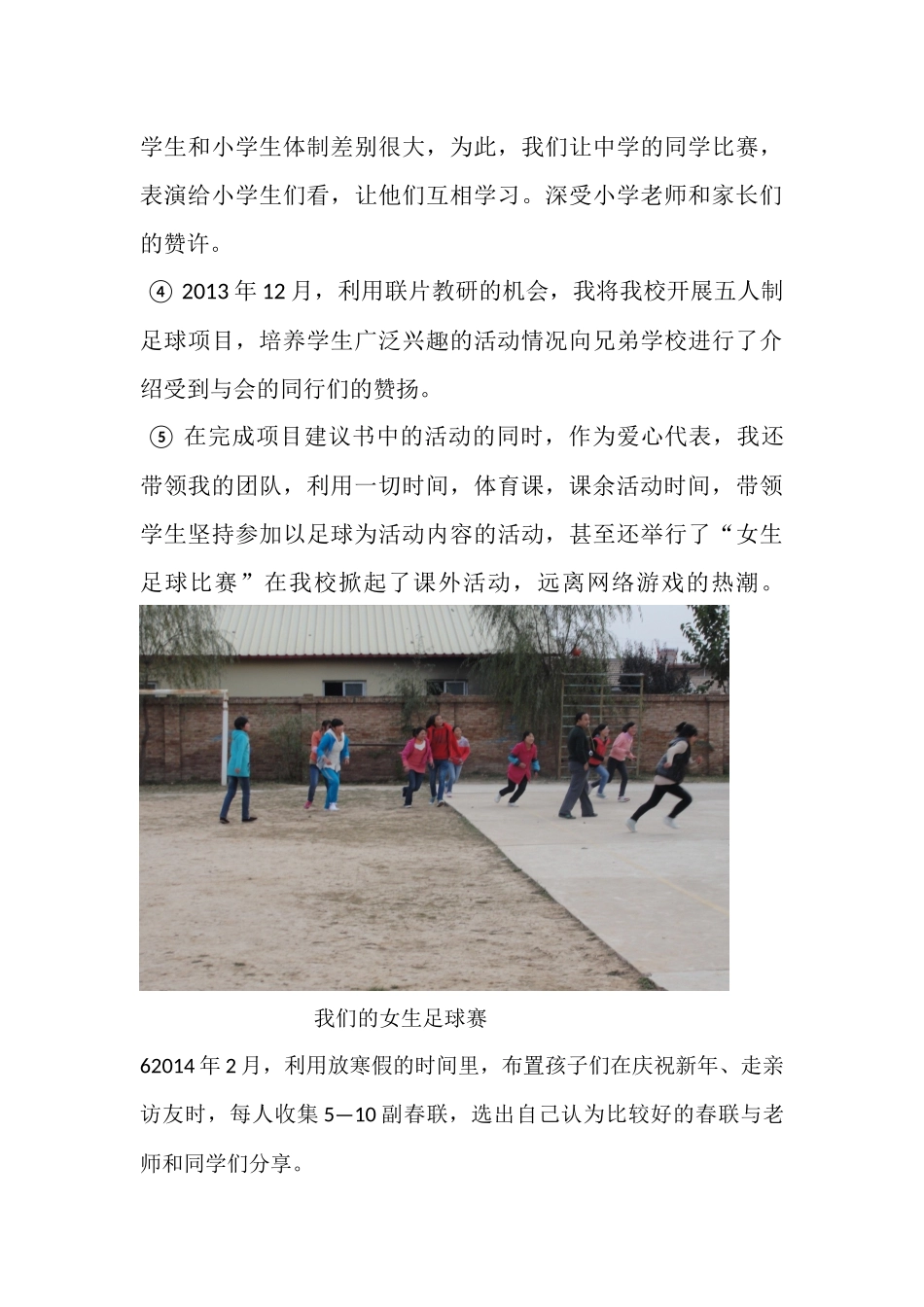 五人制足球项目总结(2)_第3页