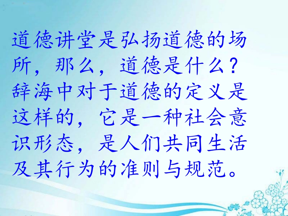 学雷锋道德讲堂_第1页