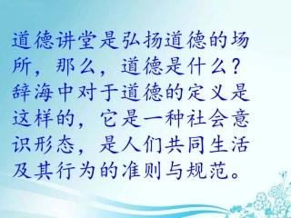 学雷锋道德讲堂