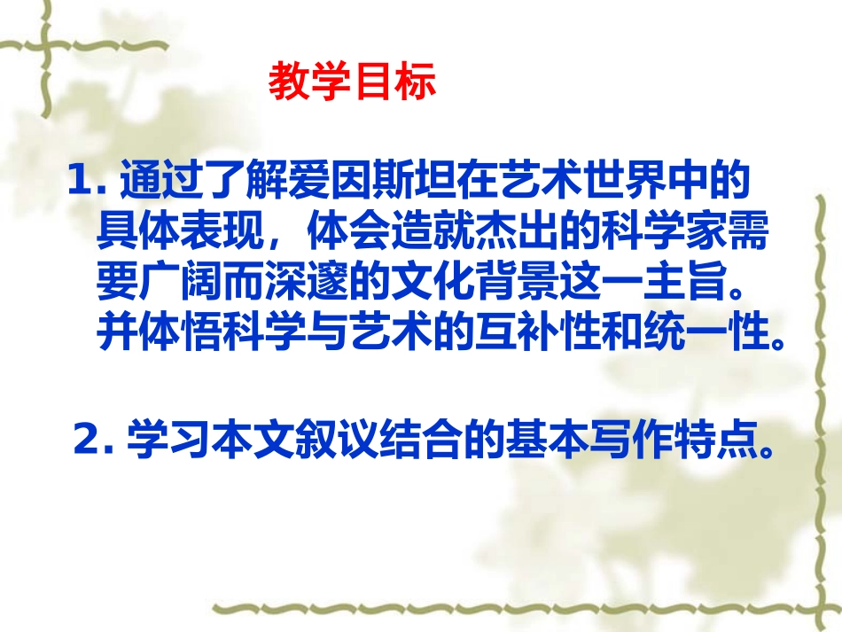 《爱因斯坦与艺术世界》课件_第2页