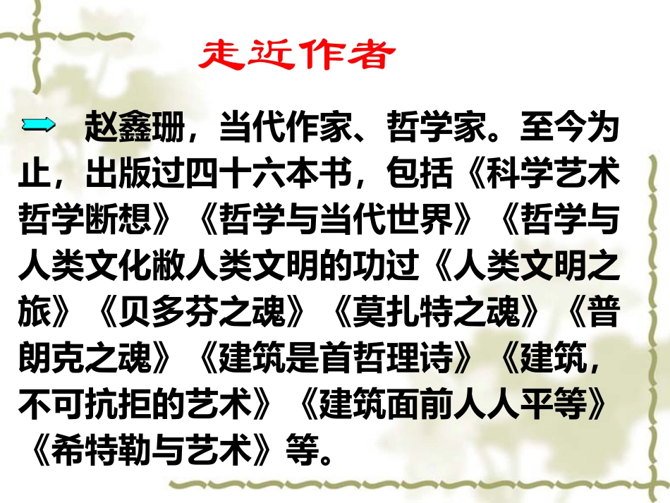 《爱因斯坦与艺术世界》课件_第3页