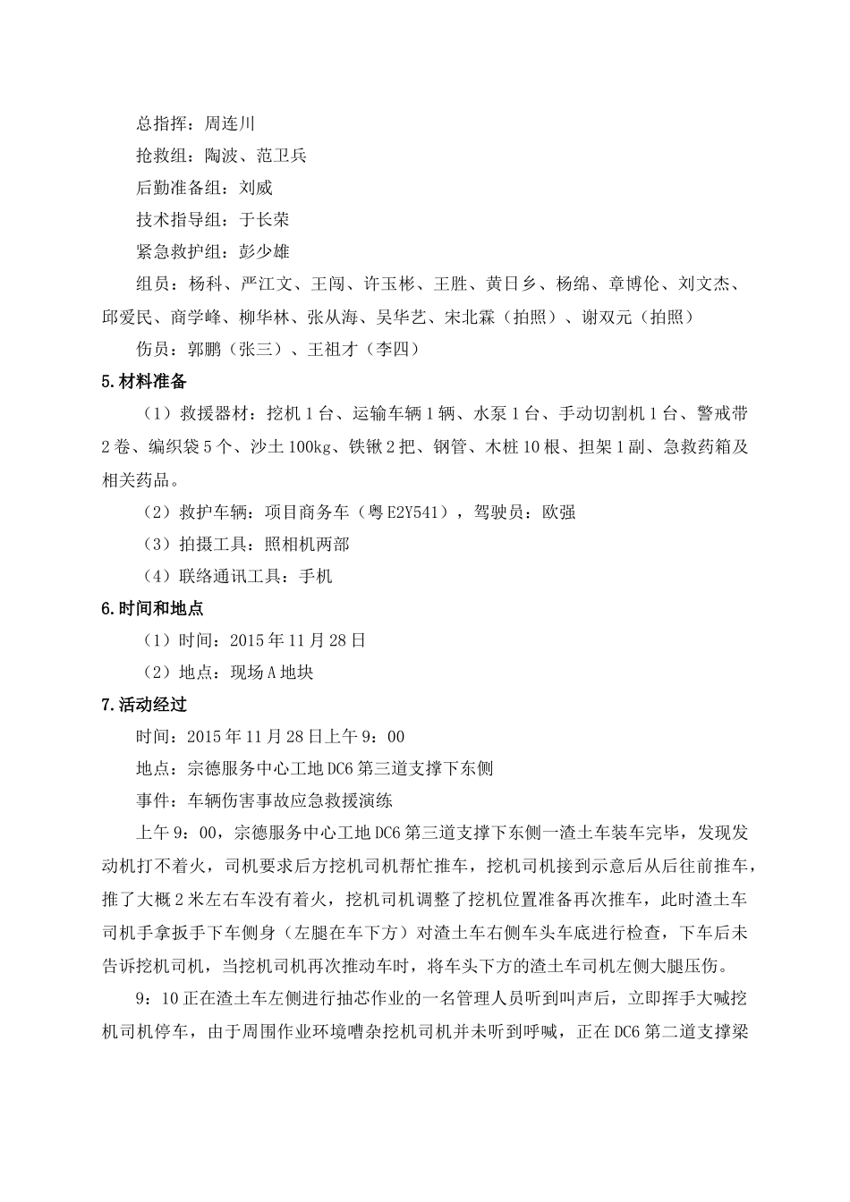 2015年车辆伤害事故应急救援演练预案_第3页