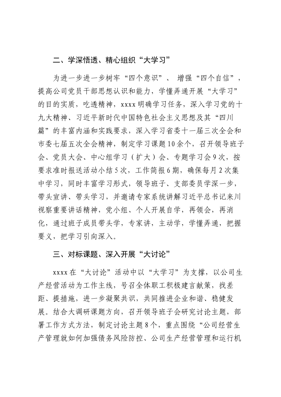 “大学习、大讨论、大调研”活动开展情况汇报_第2页