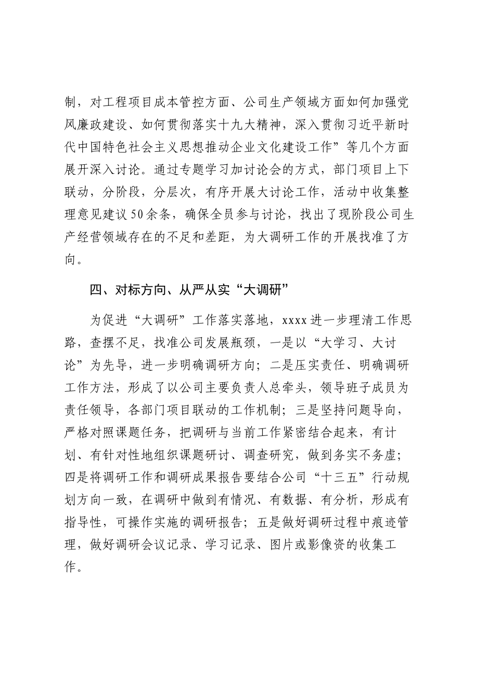 “大学习、大讨论、大调研”活动开展情况汇报_第3页