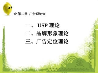 3_大卫奥格威_&_品牌形象理论