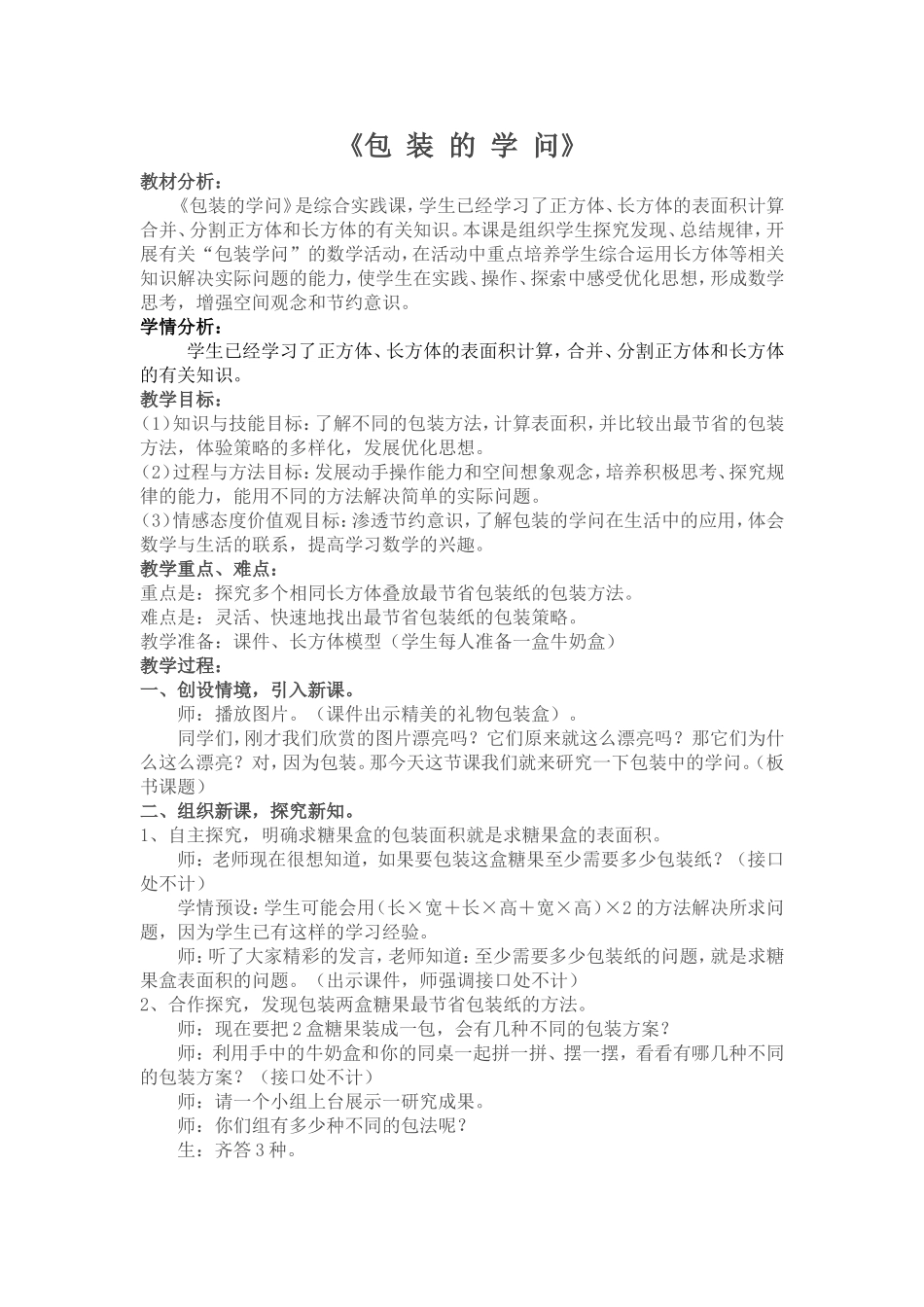 包装的学问教案_第1页