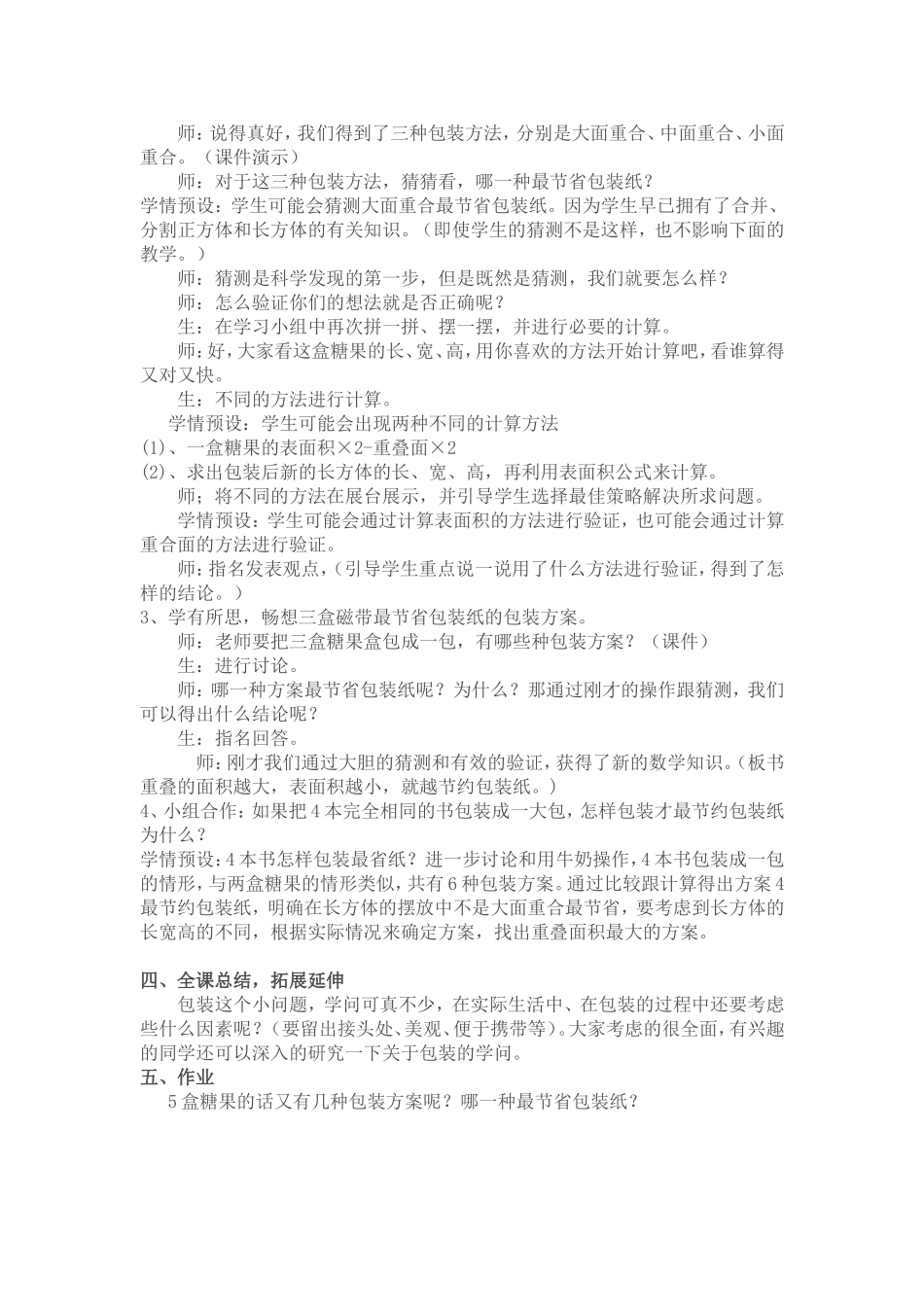 包装的学问教案_第2页