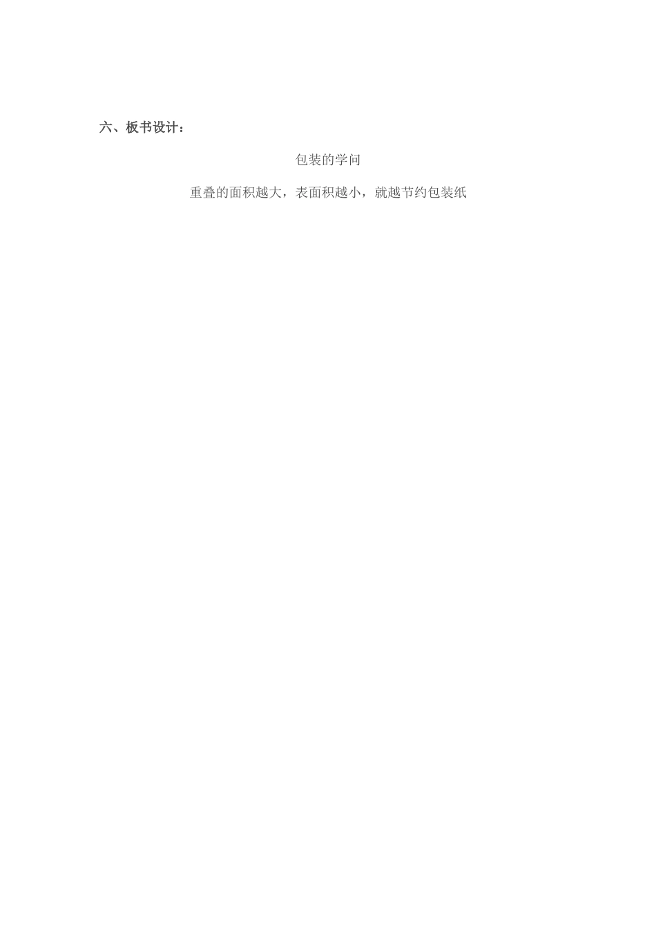 包装的学问教案_第3页