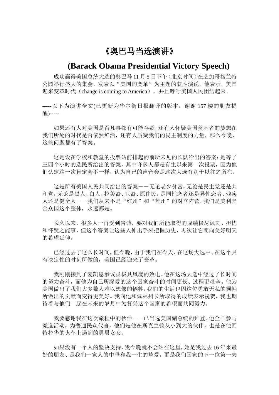 奥巴马当选演讲_第1页