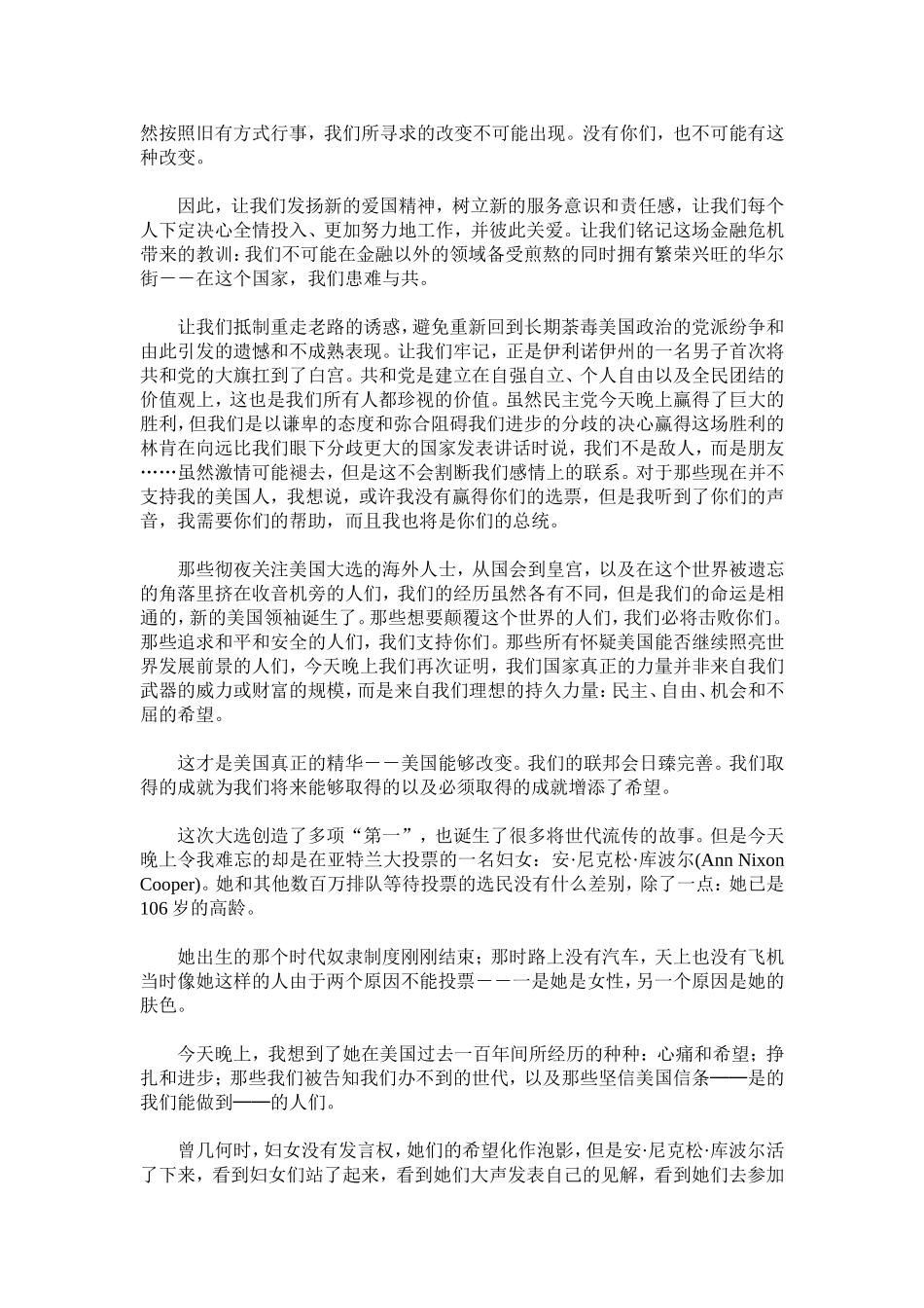 奥巴马当选演讲_第3页