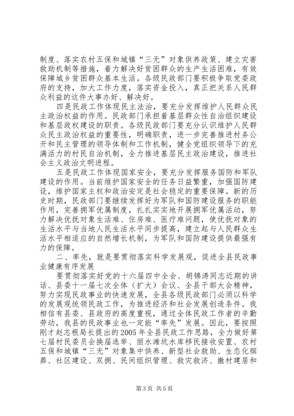 在全县民政工作会议上的讲话_第3页