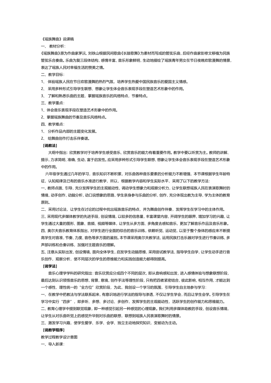 《瑶族舞曲》说课稿_第1页