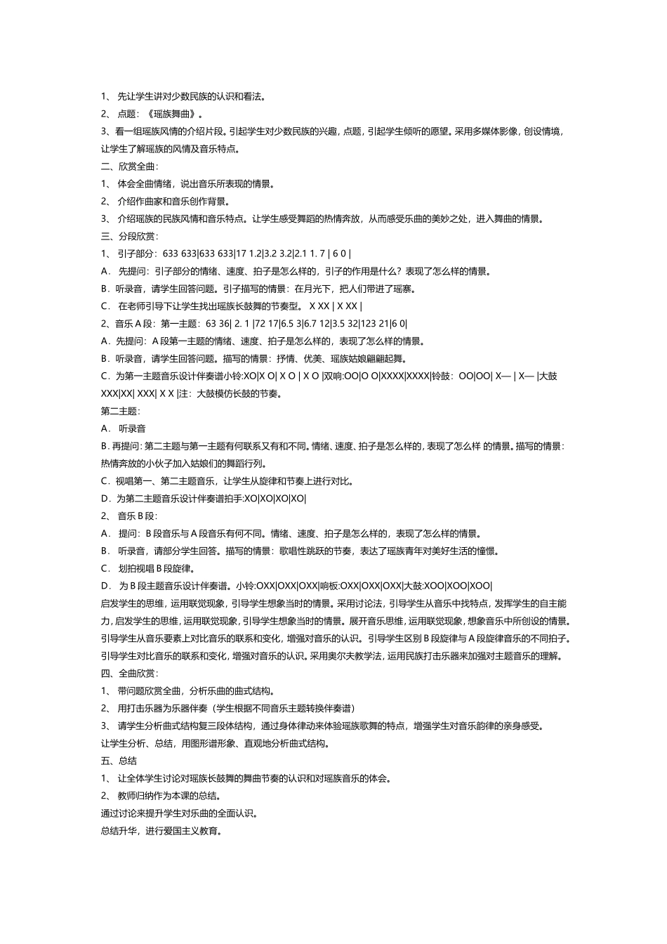 《瑶族舞曲》说课稿_第2页