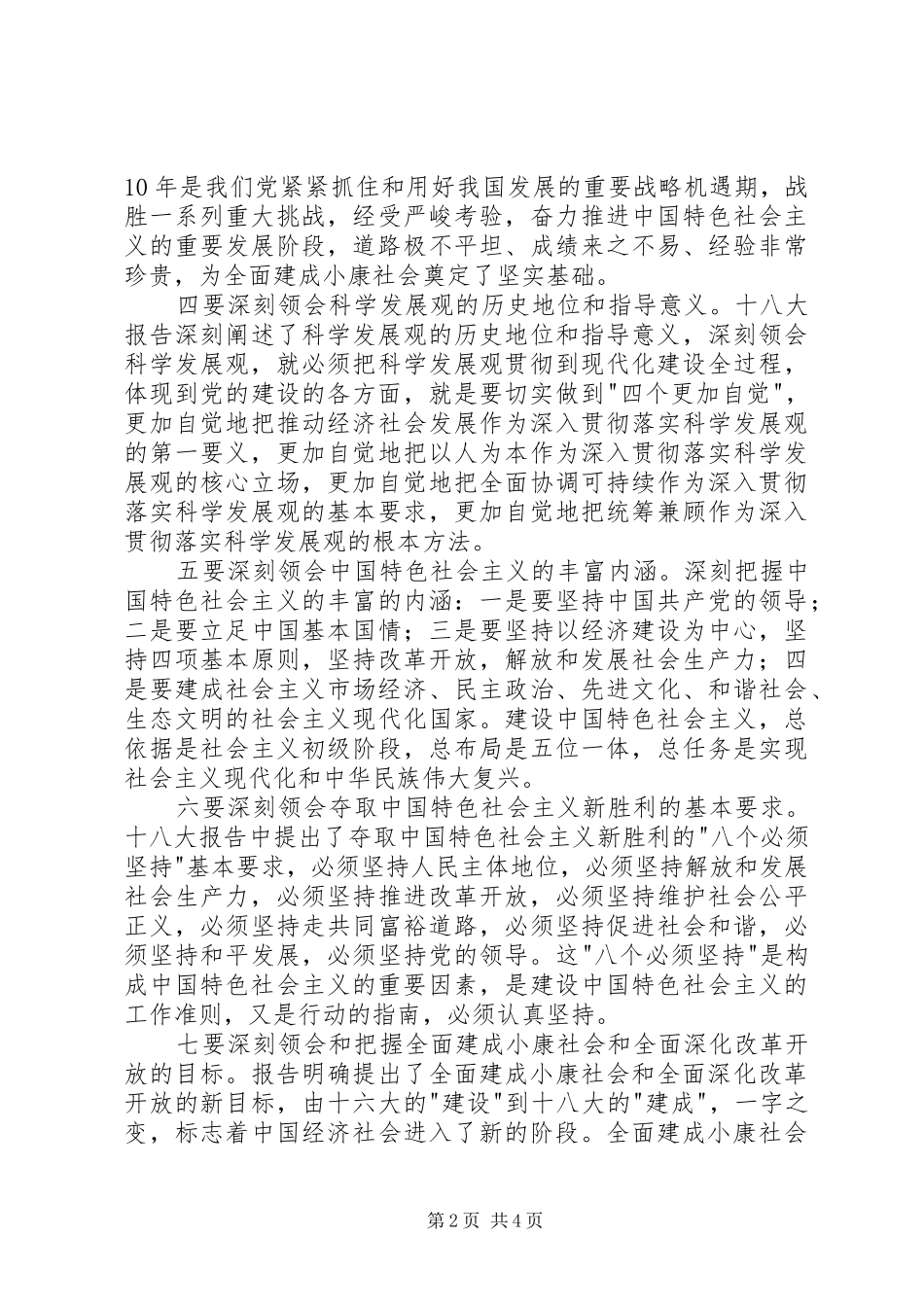 县委书记在学习贯彻党的十八大精神会议上的讲话_第2页