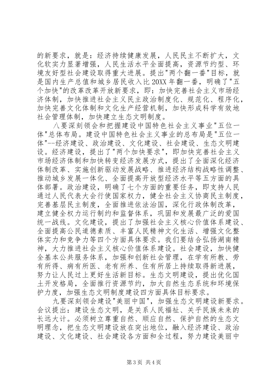 县委书记在学习贯彻党的十八大精神会议上的讲话_第3页