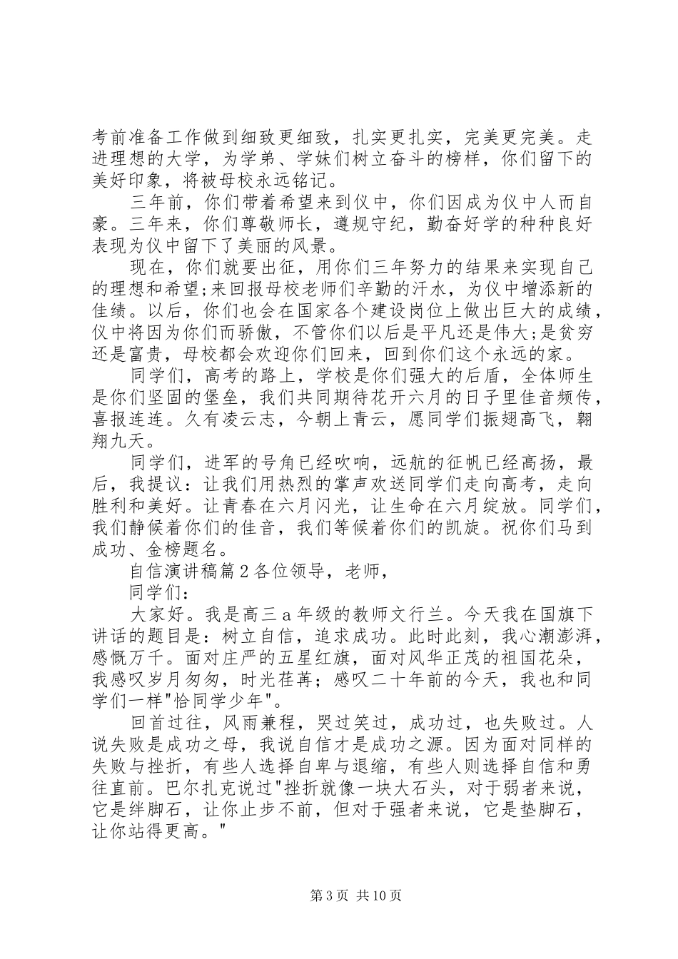 精选自信演讲稿范文锦集六篇_第3页