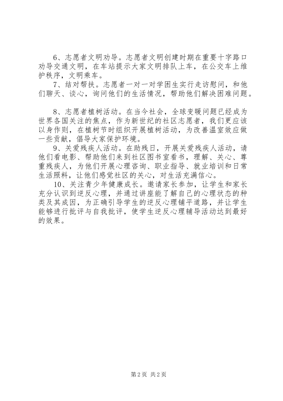 丰大高中志愿服务工作站活动计划_第2页