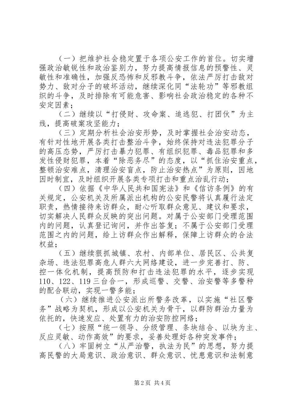 在全县创建平安动员会议上的表态发言_第2页