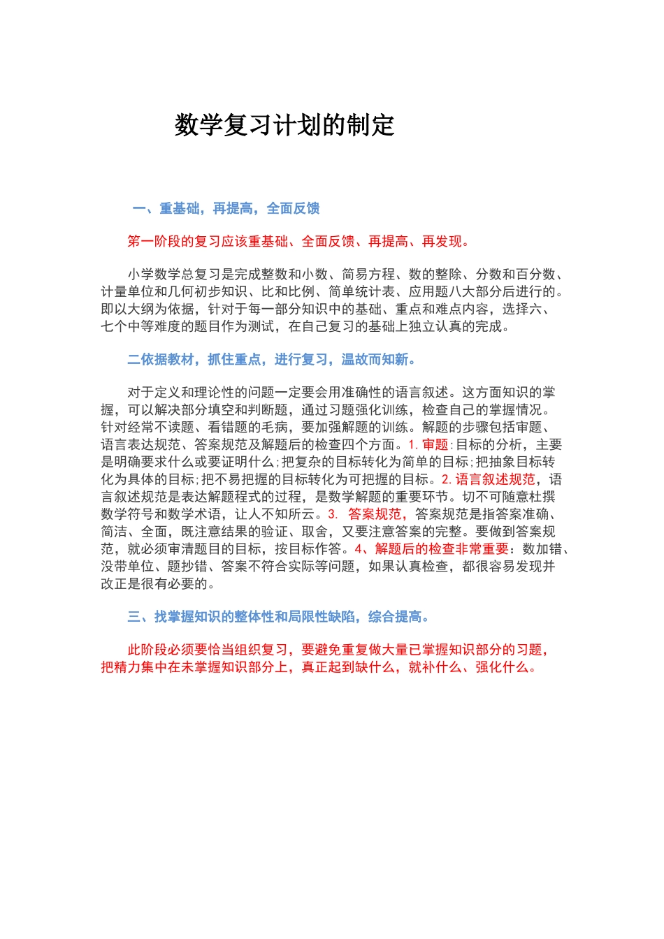 数学复习计划的制定_第1页