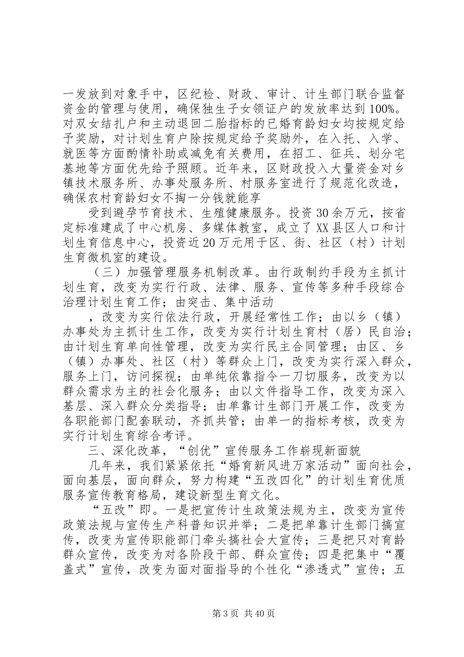 关于创建省级计划生育优质服务先进区的请示_第3页