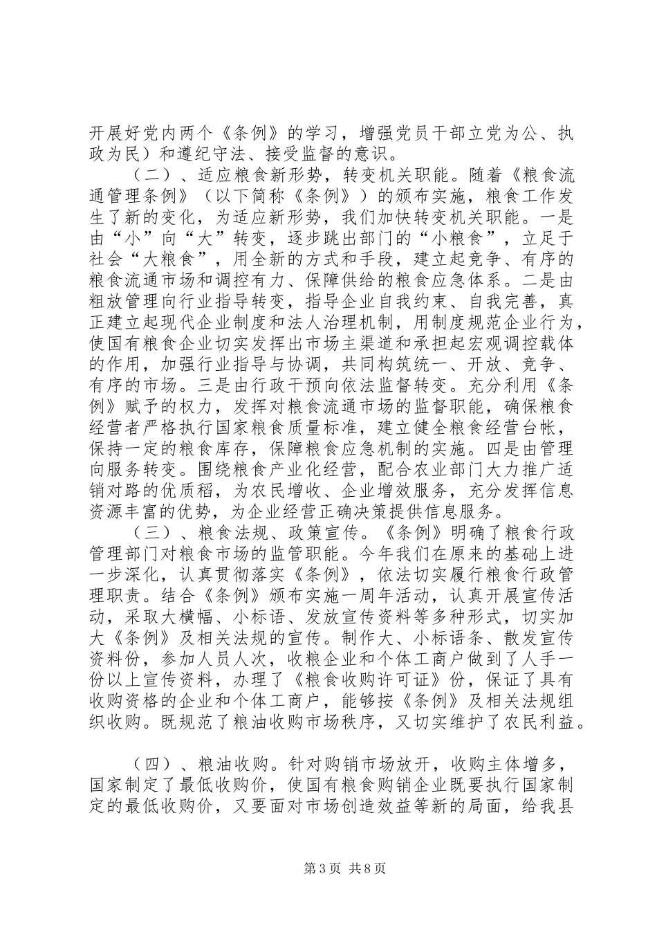 县粮食局年工作总结及年工作计划_第3页