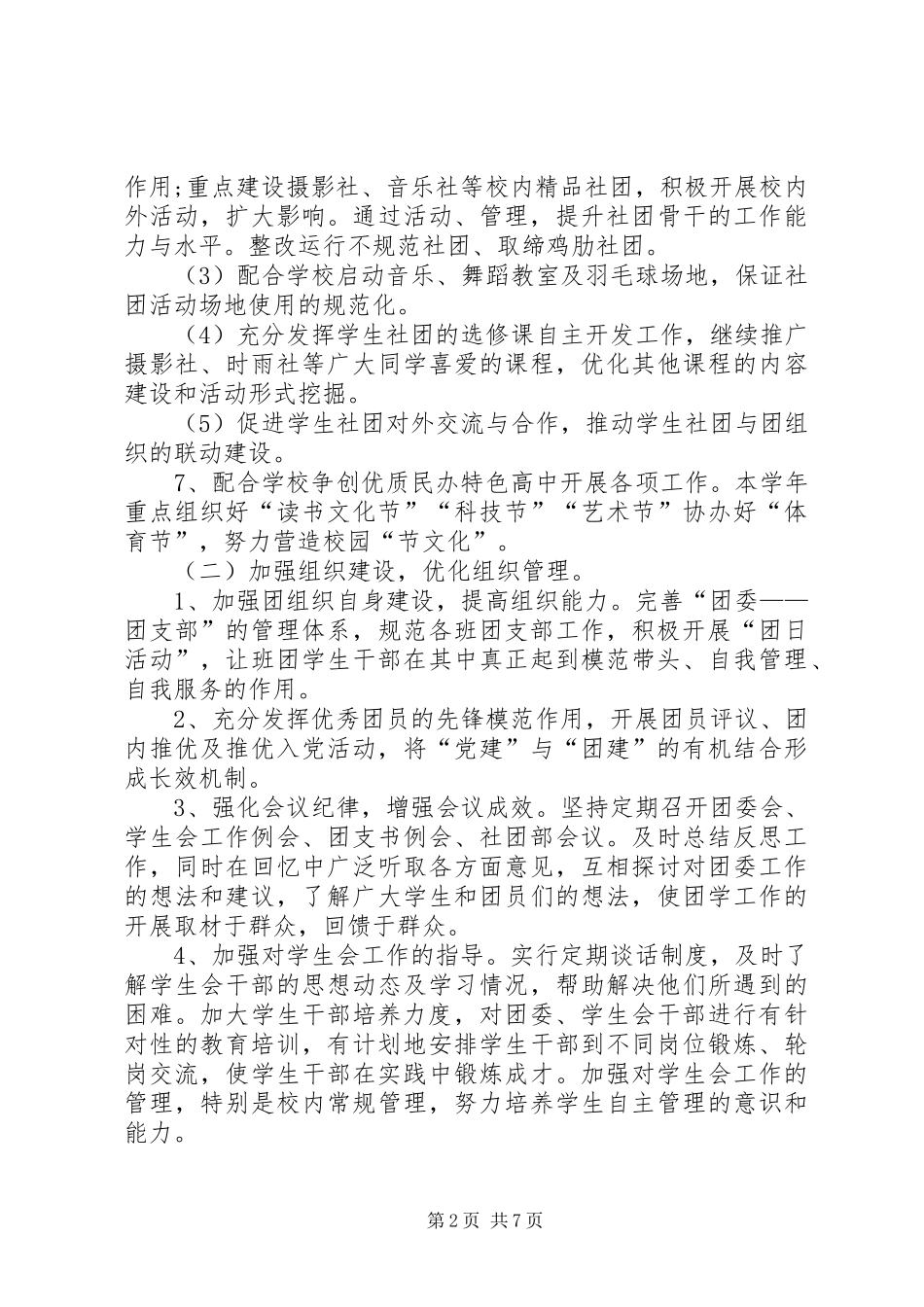 中学团委个人工作计划报告_第2页